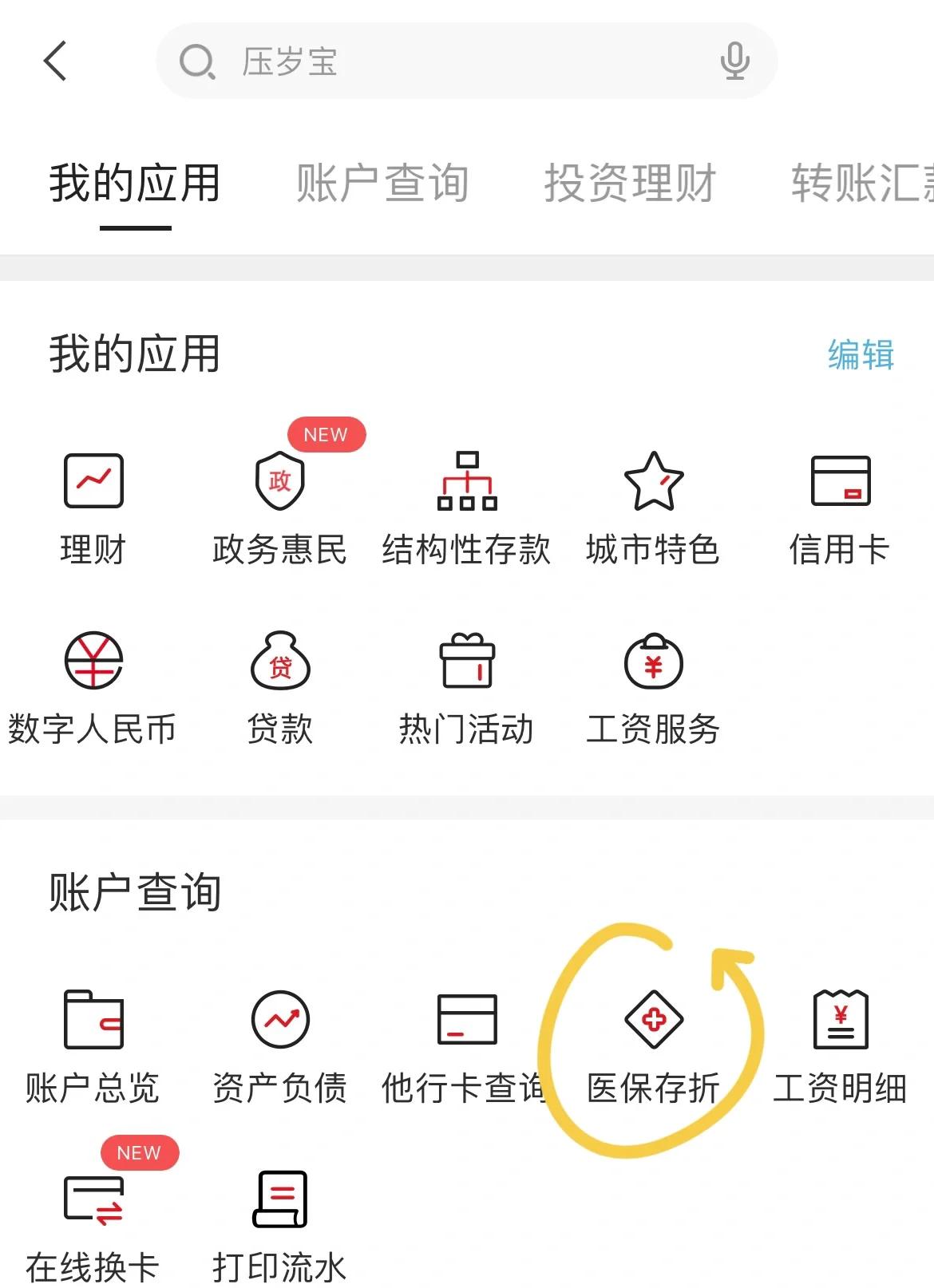 丽江最新医保卡网上提取现金方法方法分析(最方便真实的丽江医保在线提取方法)