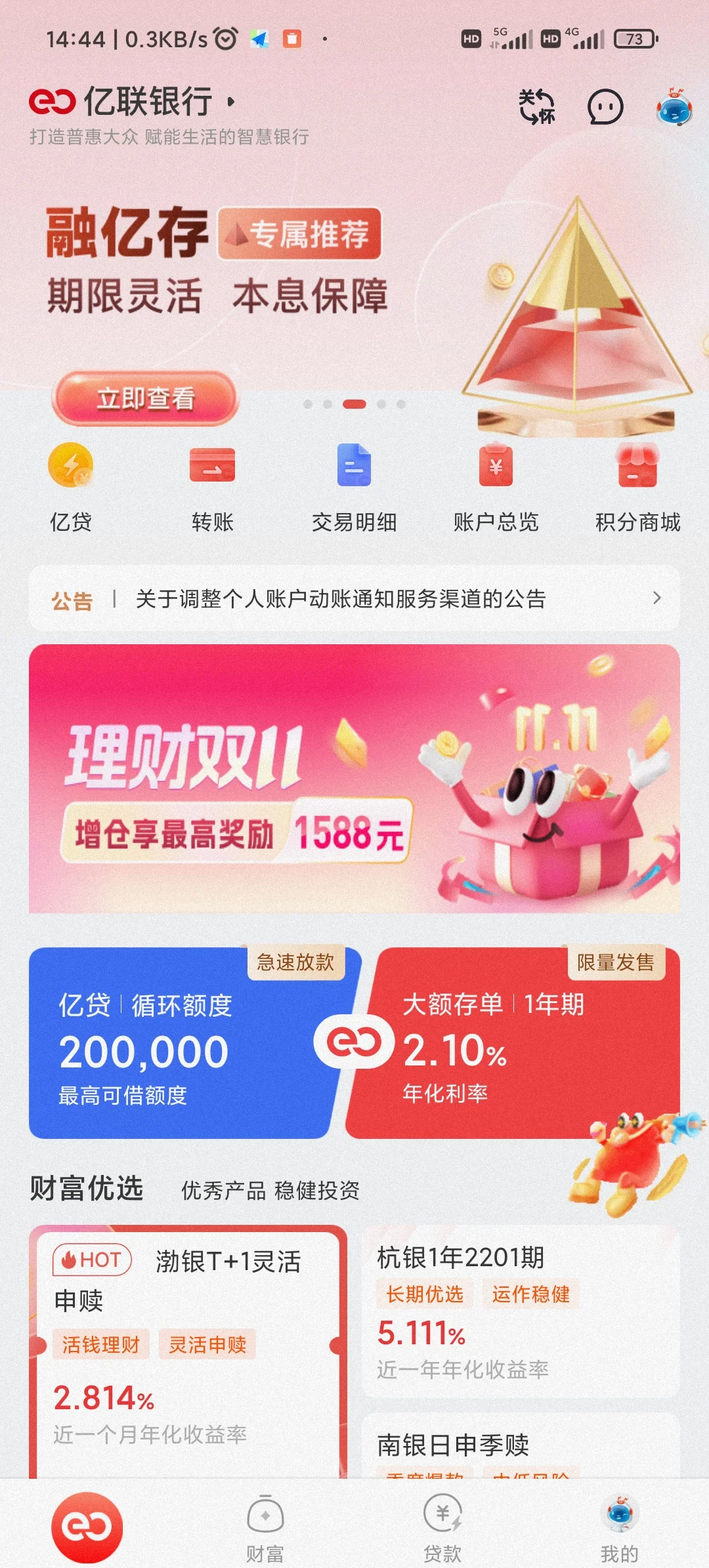 丽江最新亿联银行6%存款靠谱吗方法分析(最方便真实的丽江亿联银行的存款利息是多少方法)