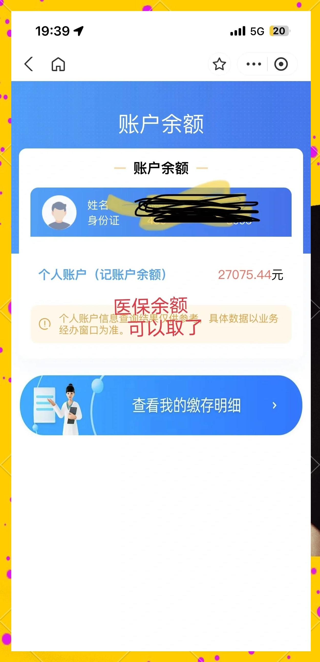 丽江最新小额医保300以内提取方法分析(最方便真实的丽江医保小额提取代办200以内方法)