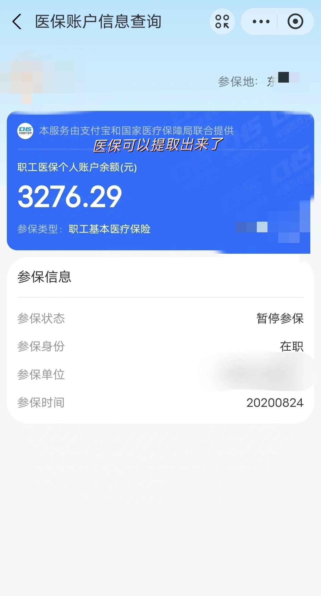 丽江最新深圳医保提取个人金额方法分析(最方便真实的丽江个人医保余额取出方式方法)