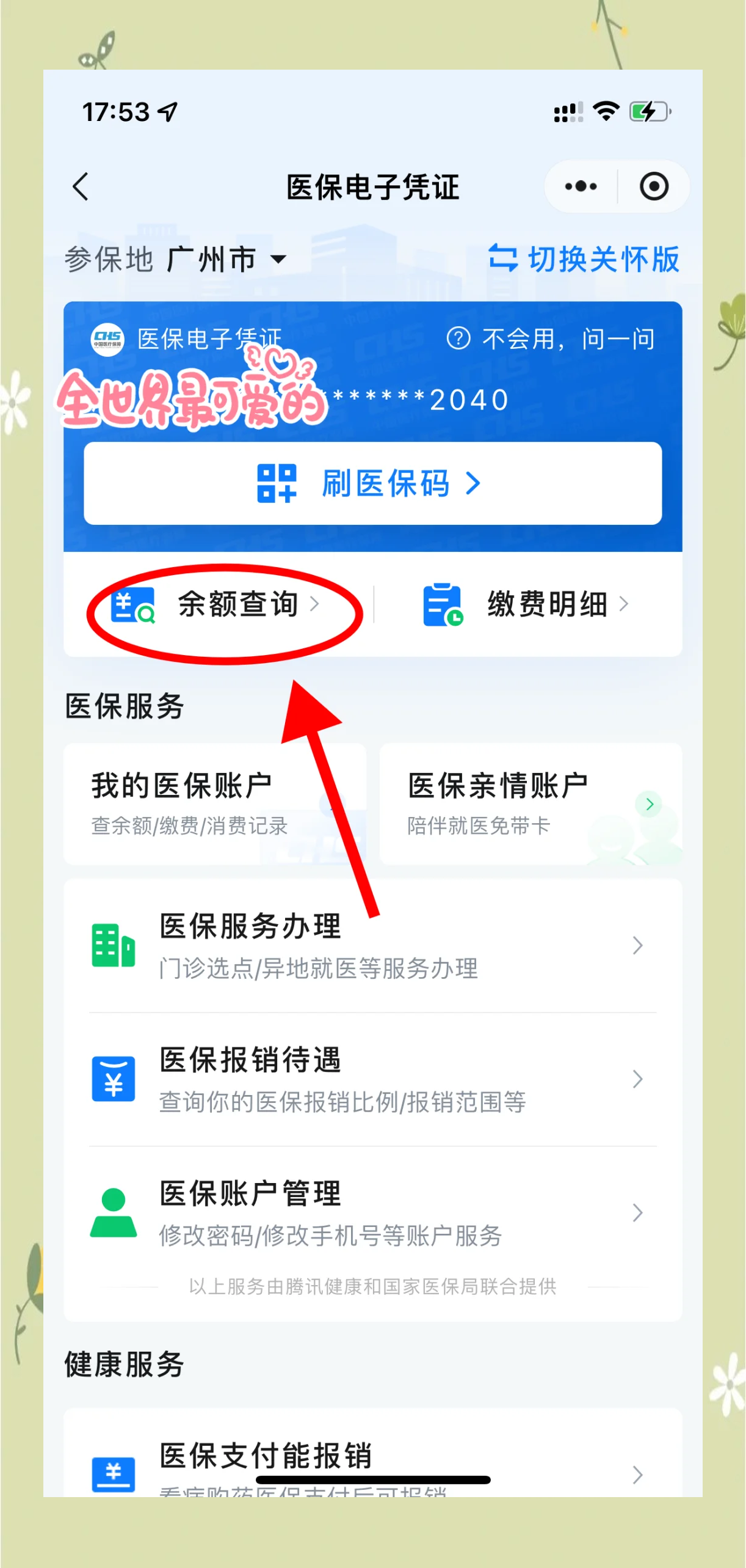 丽江最新微信上为什么查不到医保卡余额了方法分析(最方便真实的丽江微信查不了医保卡余额了方法)