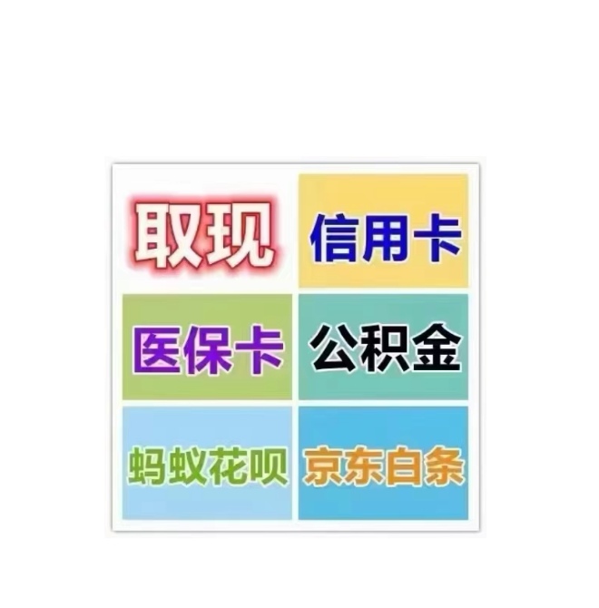 丽江最新医保卡换取现金秒到账方法分析(最方便真实的丽江医保卡换取现金秒到账怎么操作方法)