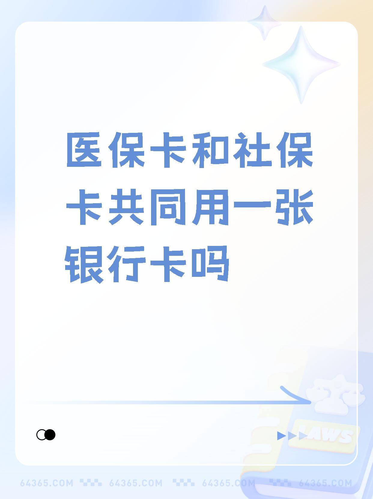 丽江最新医保卡的钱和银行卡的钱在一起吗方法分析(最方便真实的丽江医保卡里的钱和银行卡的钱方法)