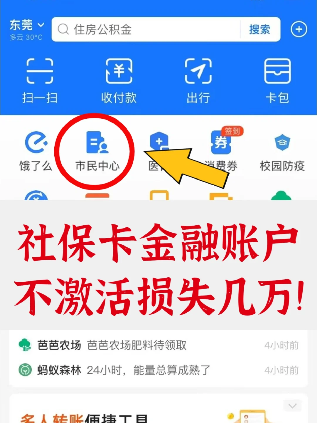 详细阅读:丽江最新宜宾医保卡提现方法分析(最方便真实的丽江宜宾医保卡提现多久到账方法) 丽江最新宜宾医保卡提现方法分析(最方便真实的丽江宜宾医保卡提现多久到账方法)