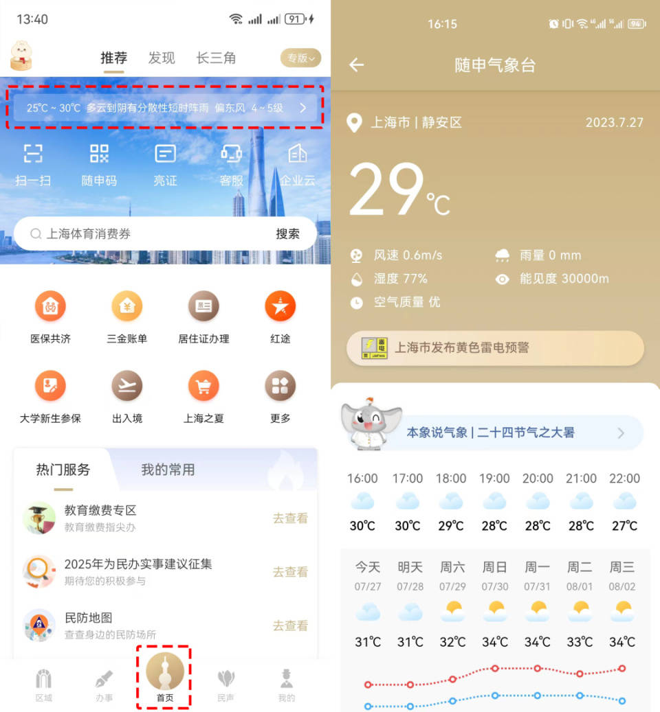 丽江最新上海24小时天气方法分析(最方便真实的丽江上海过往天气方法)