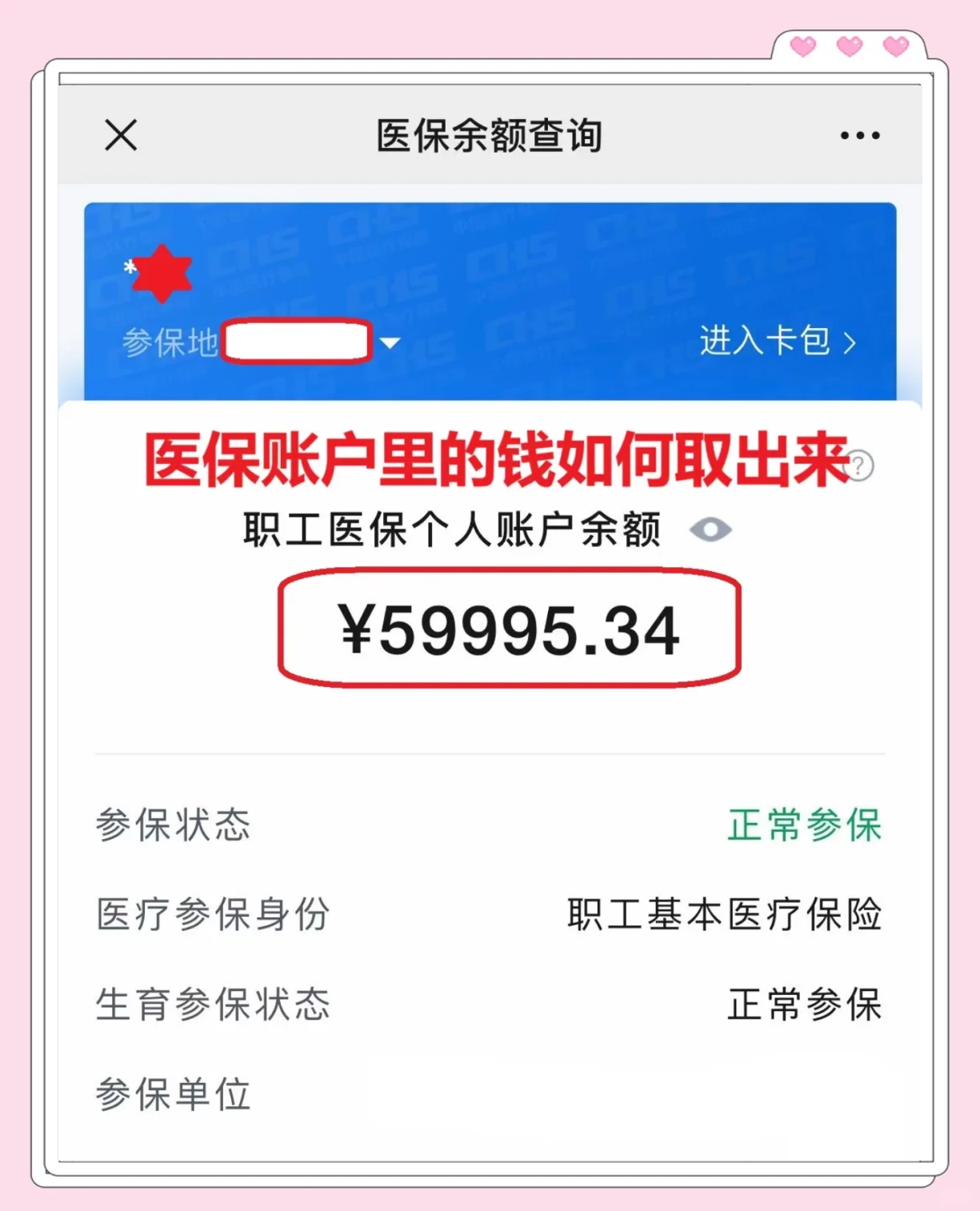 丽江最新医保套取现金最佳方法方法分析(最方便真实的丽江医保套现的方式有哪些方法)