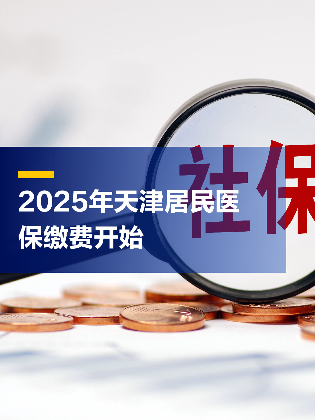 丽江最新2025年天津医保卡余额提现方法分析(最方便真实的丽江天津医保卡提现怎么提方法)
