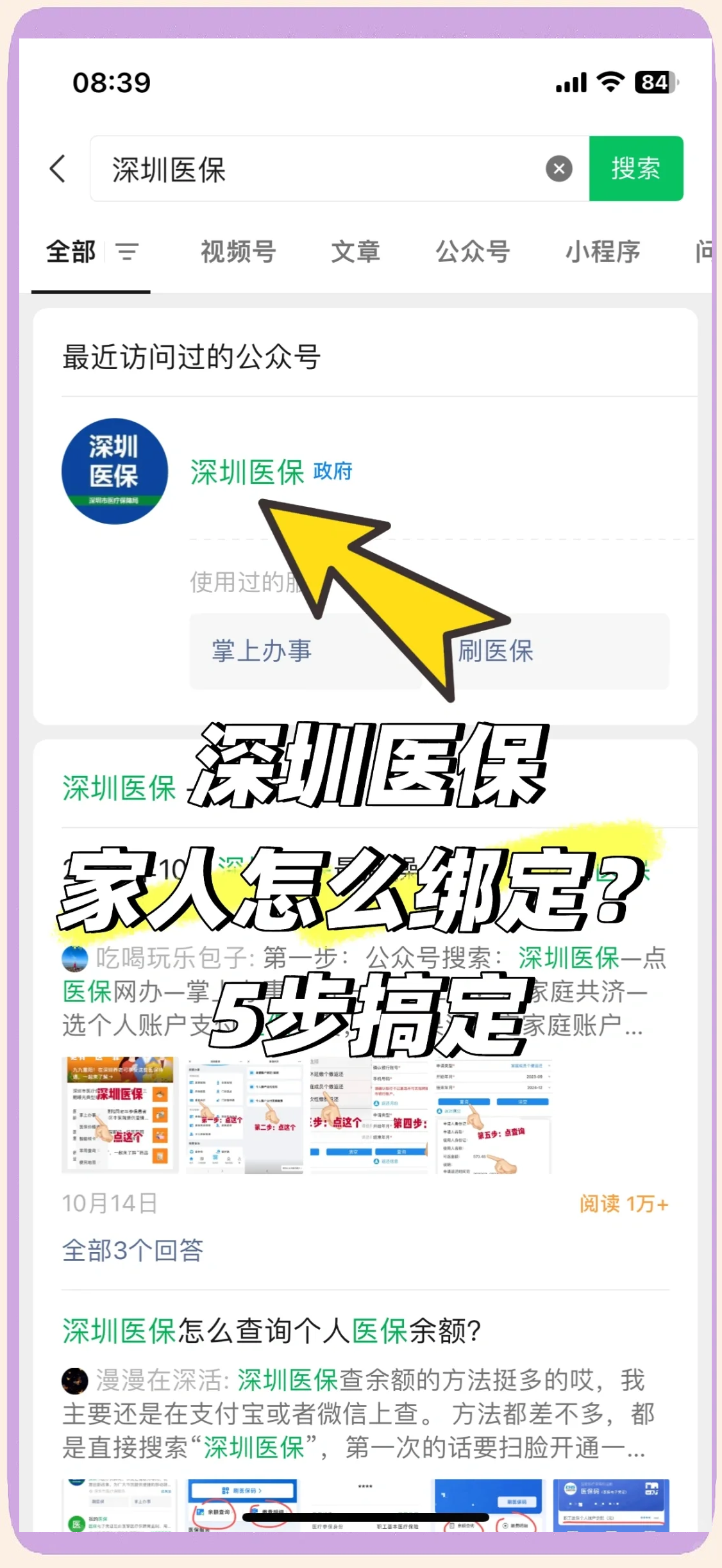 丽江最新深圳医保提取方法分析(最方便真实的丽江深圳医保提取代办方法)