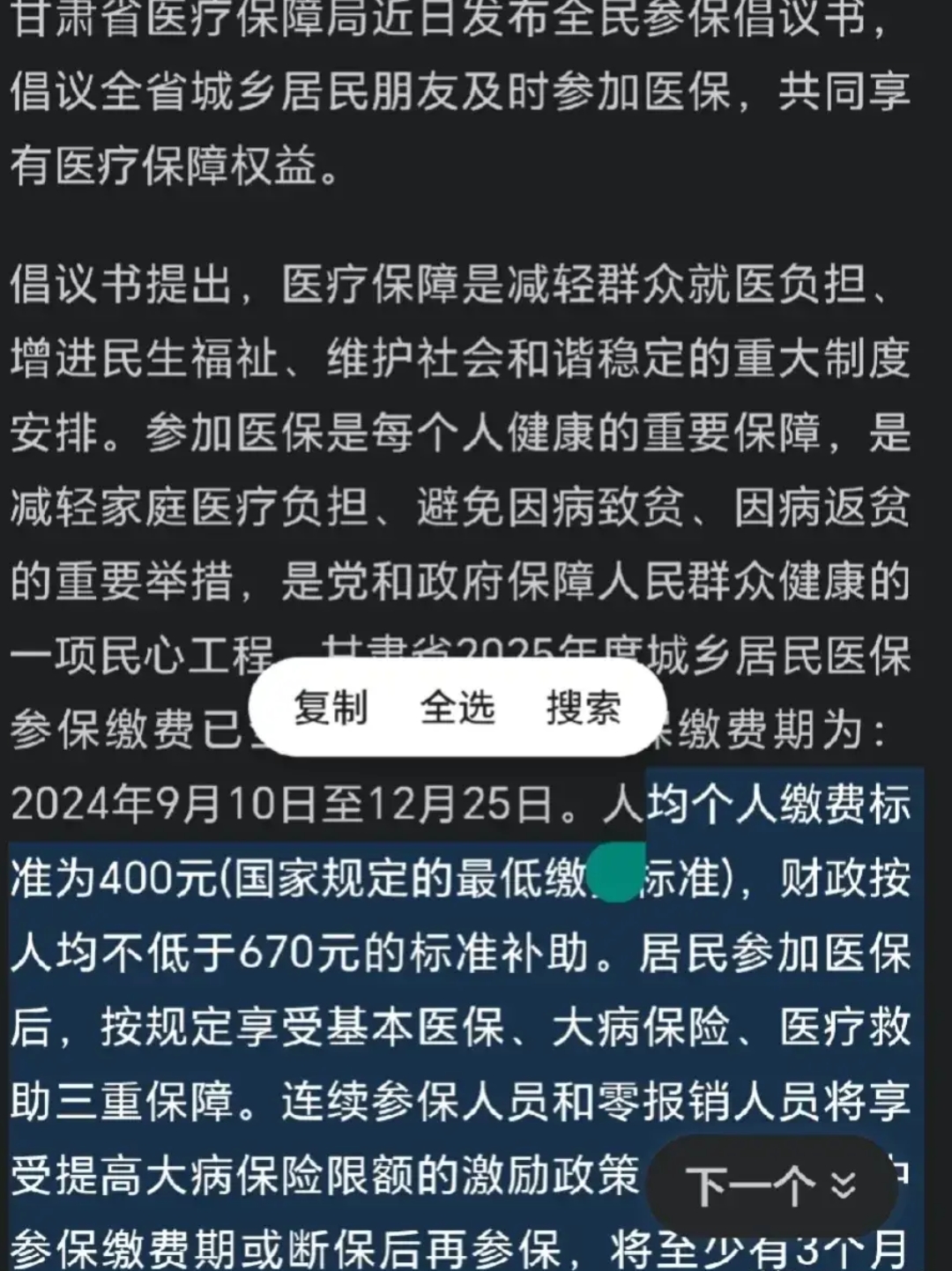 丽江最新为什么医保有缴费却没余额方法分析(最方便真实的丽江交了400医保为什么余额为0方法)