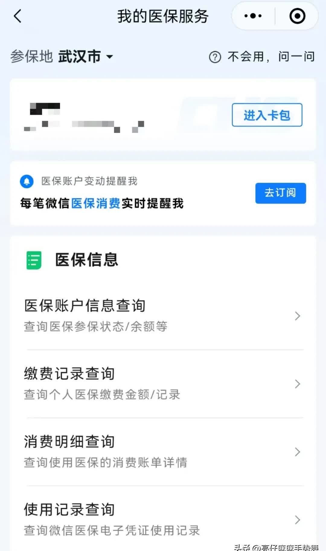 丽江最新医保换现金秒到账微信是真的吗方法分析(最方便真实的丽江医保换钱用方法)