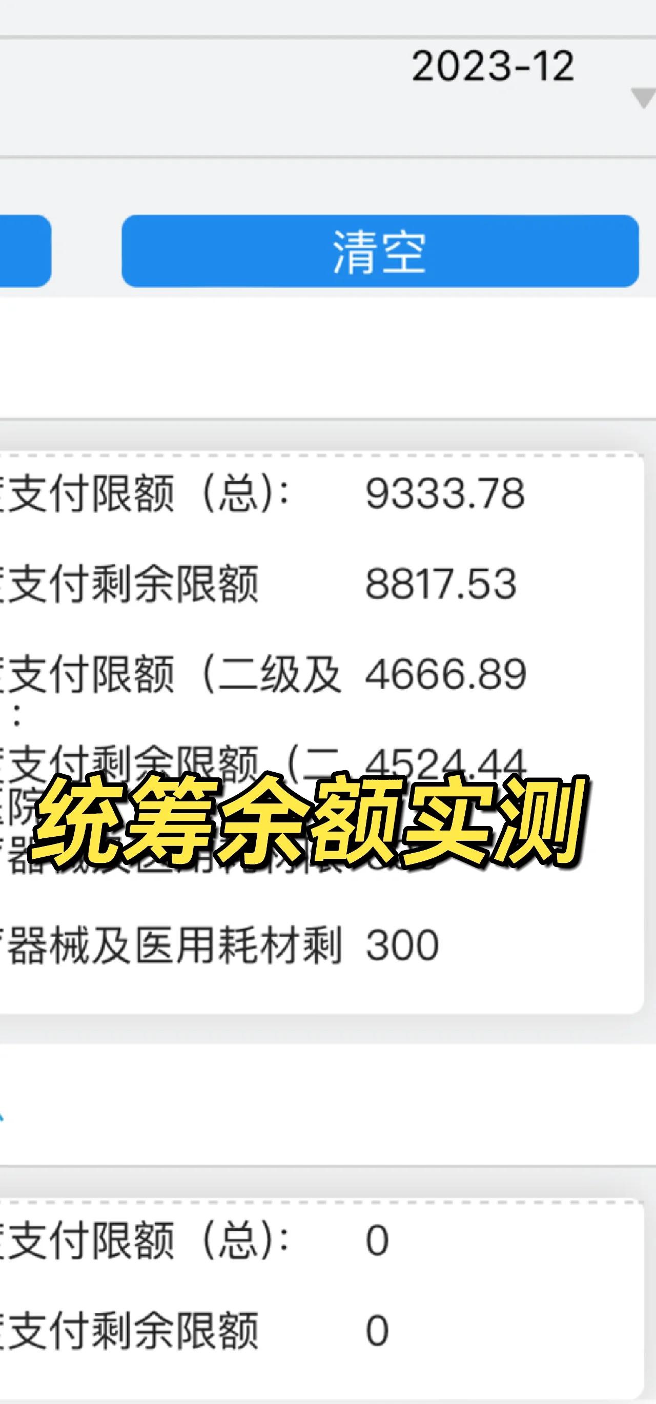 丽江最新医保卡里统筹的钱会过期吗方法分析(最方便真实的丽江医保统筹账户里的钱会用完吗方法)