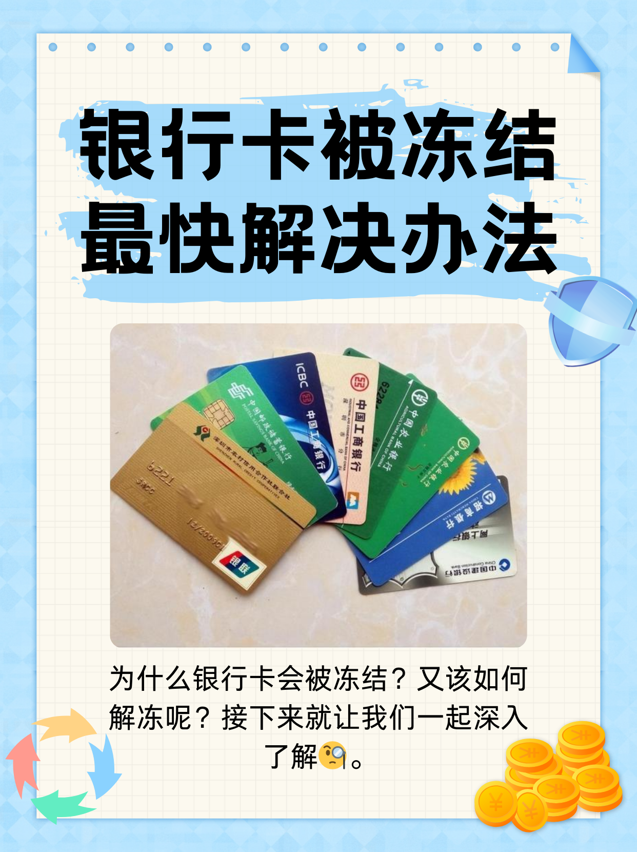 丽江最新法院冻结银行卡医保卡会被冻结吗方法分析(最方便真实的丽江法院冻结了医疗卡可以扣划吗方法)
