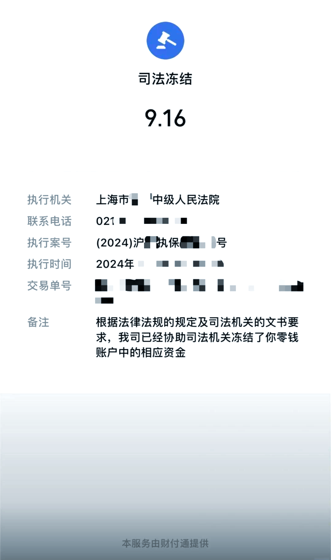 丽江最新国家不允许冻结微信零钱了吗方法分析(最方便真实的丽江司法冻结多久上门抓人方法)