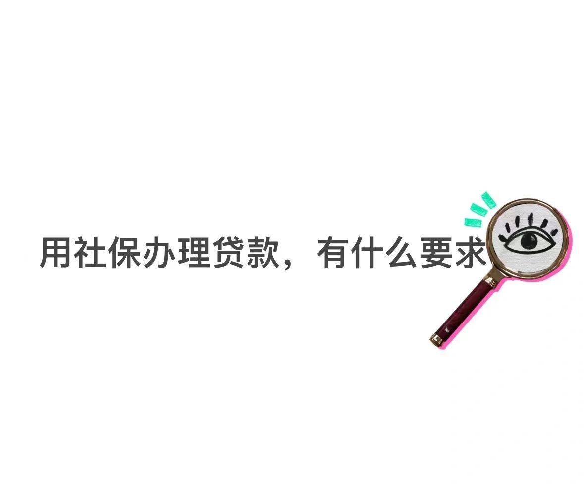 丽江最新有社保必下的小额贷款方法分析(最方便真实的丽江不看征信的农商线下贷款方法)