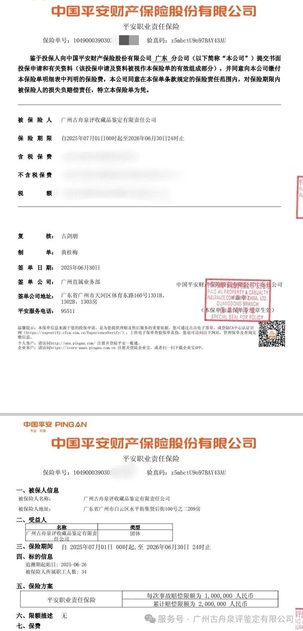 丽江最新平安保险查询个人保单方法分析(最方便真实的丽江平安保险查询个人保单 查询系统方法)